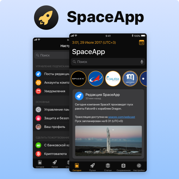 Проект SpaceApp, разработанный в студии НоваВеб