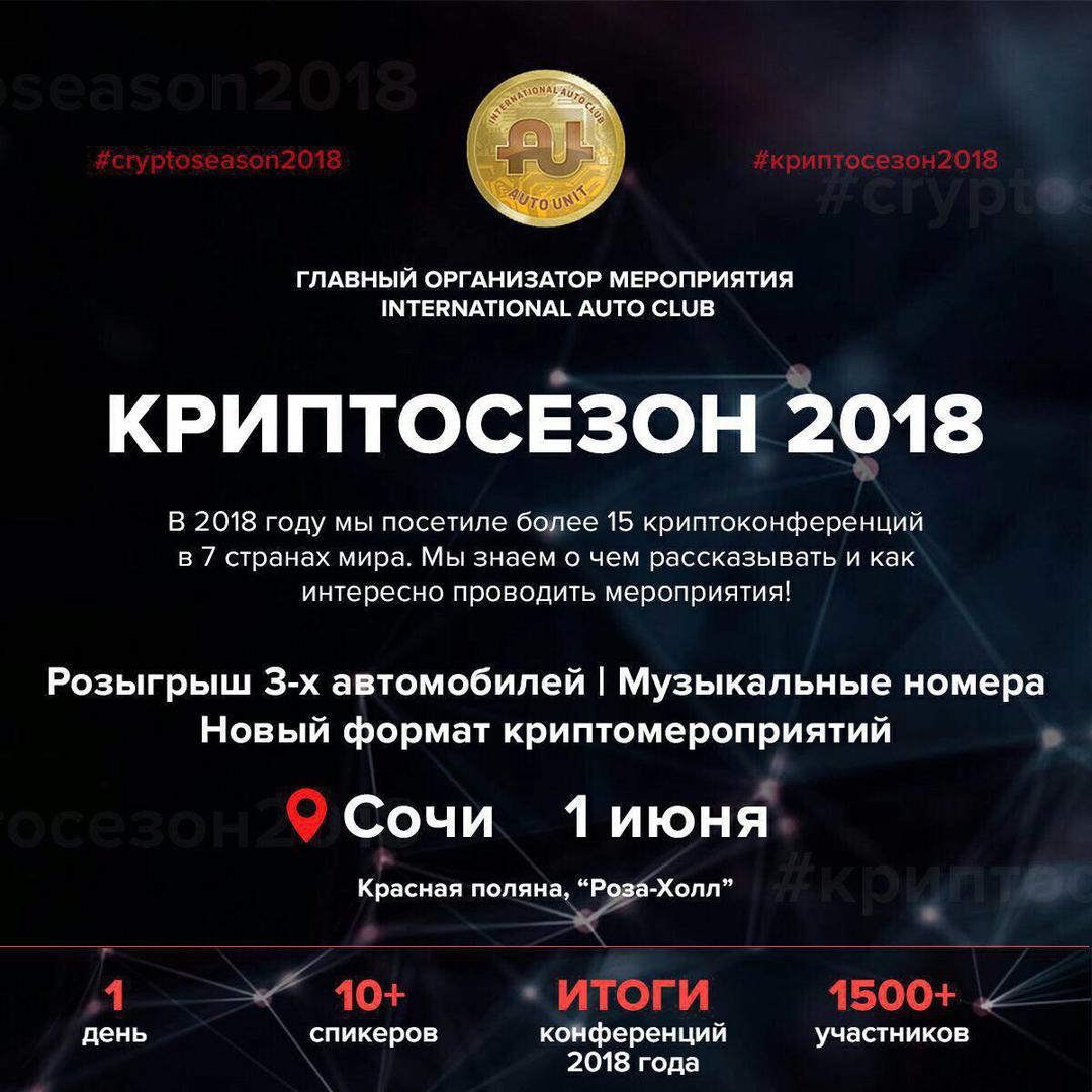 Проект Чат-бот для мероприятия cryptoseason2018.com, разработанный в студии НоваВеб
